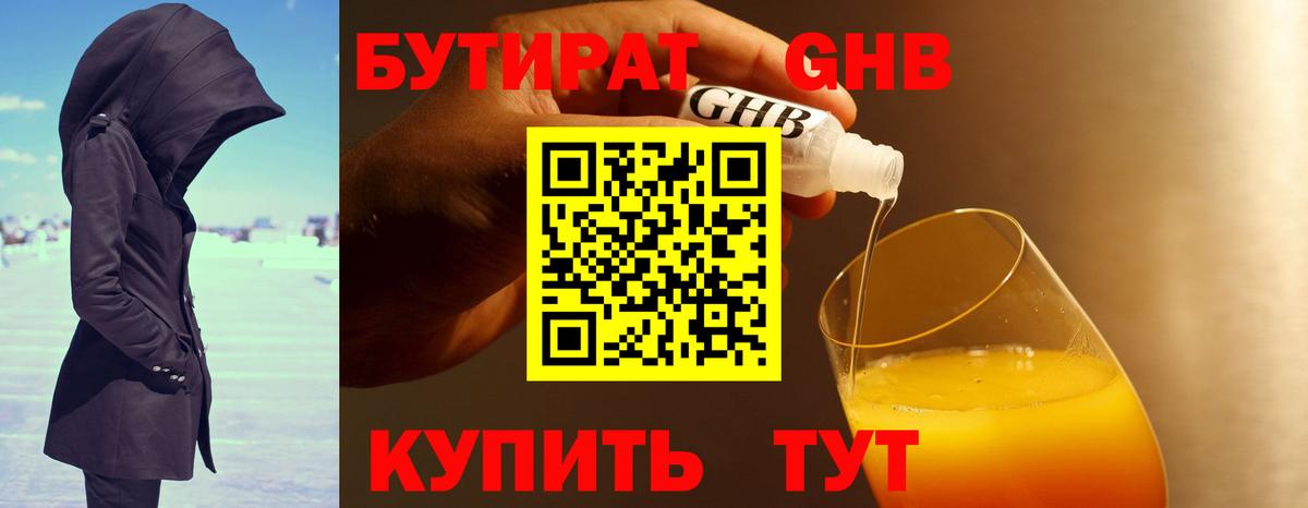 Бутират вода  Вход с VPN  БУТИРАТ  Кингисепп 