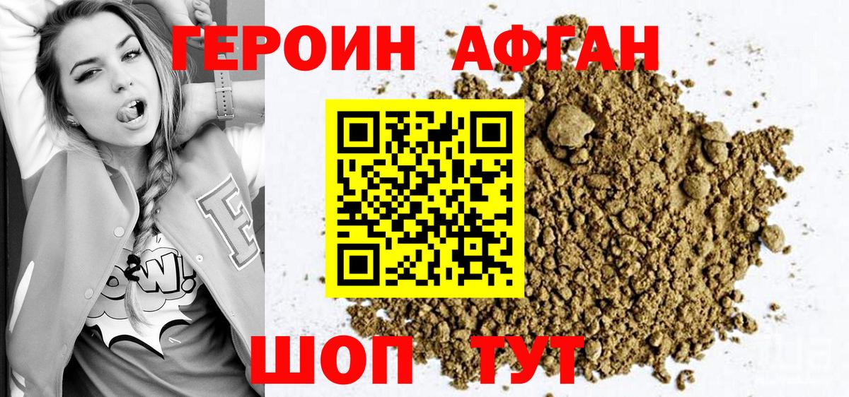 Героин Афган  Вход с VPN  Кингисепп 