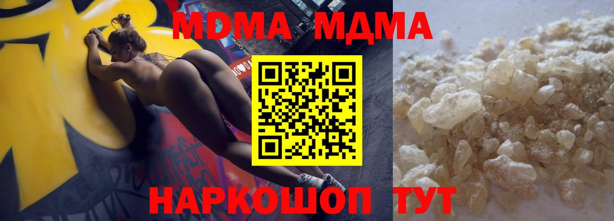 MDMA  Вход с VPN  МДМА кристаллы  Кингисепп  MDMA молли 